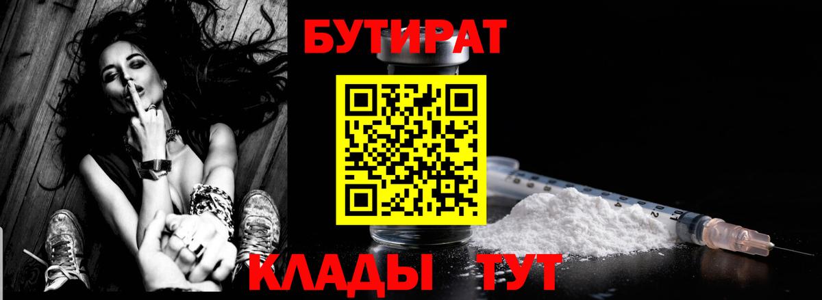 Бутират BDO Александров