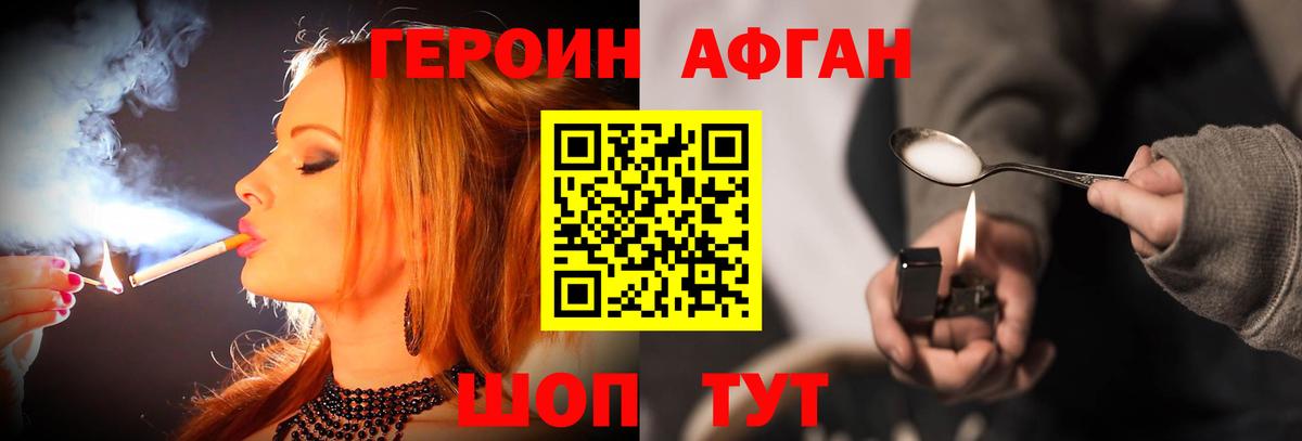 ГЕРОИН белый Александров