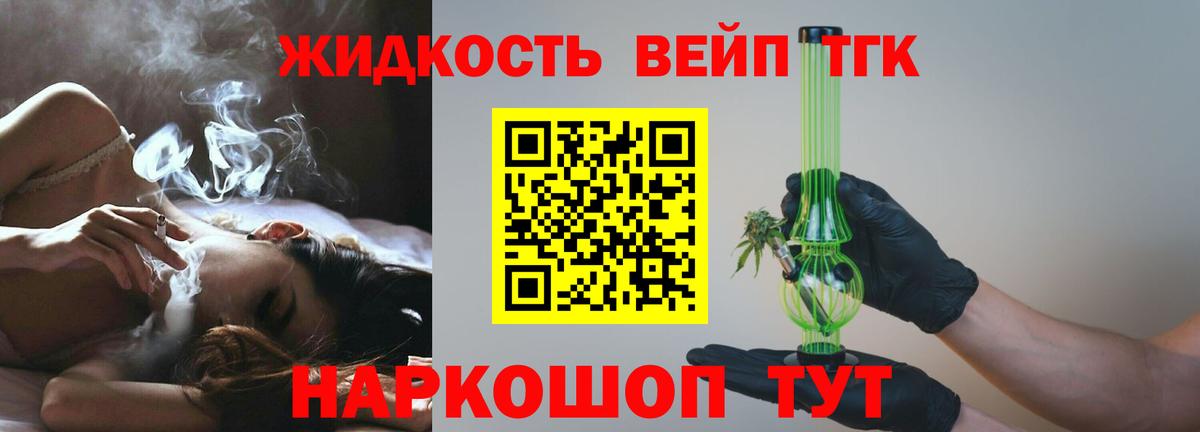 Дистиллят ТГК вейп с тгк Александров